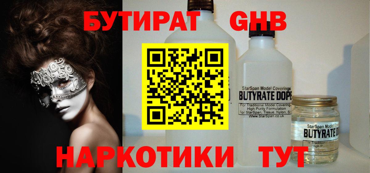 Бутират бутандиол Кропоткин