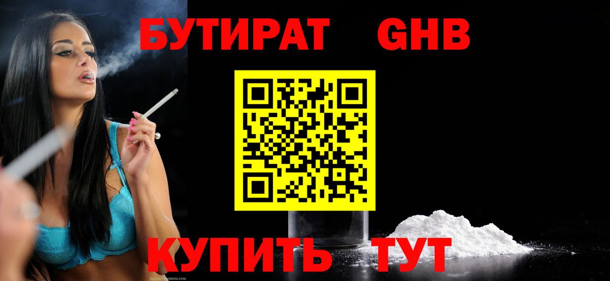 Кропоткин  Бутират вода  Вход с VPN 