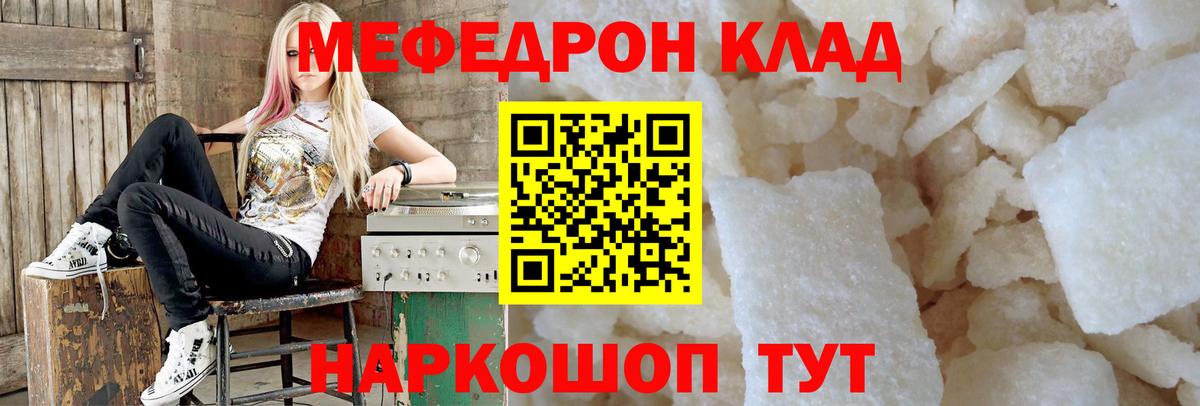 МЕФ 4 MMC  МЯУ-МЯУ  Кропоткин  Вход с VPN  Меф мяу мяу 