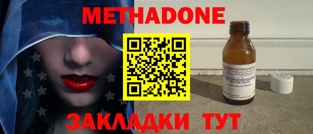 Метадон кристалл  Вход с VPN  Кропоткин 