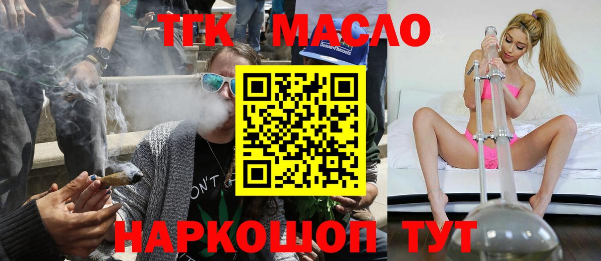 Кропоткин  ТГК Wax  Дистиллят ТГК жижа  Вход с VPN 